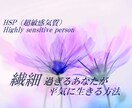 HSPの方が平気で生きられる方法教えます HSPで良かった。だからこそできる事があると思えるようになる イメージ2
