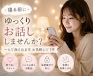 誰かと繋がりたいあなたに寄り添います 一人で抱え込まず、お気軽にどうぞ イメージ1