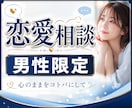 彼女の本音を知りたい男性専用❤女性目線で答えます LINEの変化と距離感✤その裏側にある女性の心理を丁寧に分析 イメージ1