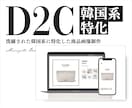 D2C韓国系雑貨専用の商品画像を作ります 【5枠限定】Canva編集URL共有◆韓国風D2C商品画像 イメージ1