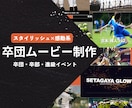 卒団・決起ムービーをスタイリッシュにプロが作ります 少年団・少年少女スポーツ活動・クラブ活動・サークル活動様向け イメージ3
