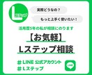 Lステップ相談なんでも承ります 売上を上げるLステップ活用法、お話します イメージ1