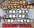 ベストセラー作家がKindle出版サポートをします 初出版～初心者でも分かりやすい・安心・丁寧なサポートします。 イメージ2