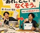 紙・Excel業務を5万円でWebアプリ化します 人が足りないなら、仕組みに働いてもらおう イメージ2