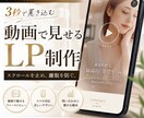 動画で魅せるLPを制作します 1秒で惹き込み離脱を防ぐLP制作 イメージ1