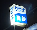 サウナでととのいたい方にぴったりの施設を紹介します サウナに興味のある方にピッタリなサウナをご提案 イメージ8