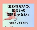悩みの原因と本音をはっきりします 「なぜこの悩みが終わらないのか。そこを整理します」 イメージ1