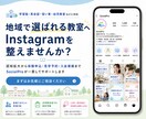 教育業界に特化！Instagram運用をいたします 体験・見学予約につながるInstagram運用をいたします イメージ15