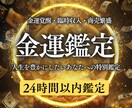 至高の霊視金運鑑定|滞り原因と豊かさの入口を視ます 金運、収入アップ、仕事運、豊かさ、未来の兆し、行動のヒント イメージ1