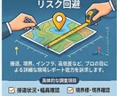 地方物件の見えないリスクを可視化します 地方物件、買って大丈夫か？法令×市場性で総合リスク診断します イメージ2