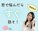 恋愛経験少なめ・奥手で優しい男性専門相談しています 女性心理×LINE不安もやさしく解決します【19〜22時】 イメージ1