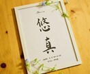 修正OK◎目を惹く素敵な命名書制作いたします お子様への、世界で一番最初の贈り物。 イメージ2