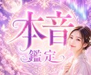 ごまかし一切なし◆あなたのまわりの人の本音視ます 自分の魅力に気づき、人づきあいに自信が持てる鑑定をお届け❤ イメージ1
