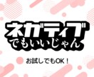 ネガティブな気持ち、そのままでもいいと思います 無理にポジティブにならなくても大丈夫 イメージ1