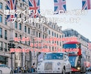 イギリス/ヨーロッパ旅行プラン作成アドバイスします イギリス在住者が旅行プラン作成のお手伝いをします イメージ1
