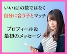 マッチングアプリ｜マッチする写真＆プロフィールます シリーズ第1弾♡自分に合う女性とマッチする♡使えるテンプレ付 イメージ2