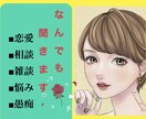 愚痴☘️雑談☘️相談☘️5分～何でも聞きます 誰かと話したい！聞いて！相談したい！自慢したい！全力対応！！ イメージ1