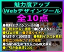 Webサイト制作ツール全10点を提供します Webデザインを大きく変えて、あなたのサイトを魅力度アップ！ イメージ1
