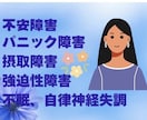 不安障害、パニック障害のお悩み相談を受けます 不安障害、パニック障害、摂取障害、不眠で悩まれている方 イメージ1