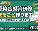 介護の感染症対策研修まるごと作ります 手洗い・嘔吐物処理・ゾーニングまで｜台本つき イメージ1