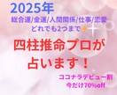 今だけ70%off!!四柱推命プロが鑑定します 恋愛、金運、総合運、人間関係、適職、転職、鑑定します！ イメージ1