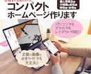 スマホもPCも同レイアウトのホームページ作ります スマホでもパソコンでもレイアウトが同じ!見やすいホームページ イメージ1