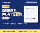 自然検索が伸びない原因を診断し書面にします インデックス・内部リンク・構造化データまで イメージ1