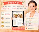 管理栄養士があなた専用の整うごはんレシピを考えます 1食分の献立レシピPDFをお届け イメージ4