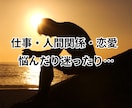 男女OK✌️悩み・迷いに愛情もってアドバイスします 仕事・人間関係・複雑恋愛…負のループを抜け出すお手伝いするで イメージ2