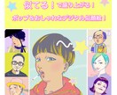 似てる！で盛り上がる！デジタル似顔絵お絵描きします おしゃれカラーでアイコンもセンスアップ！ イメージ1