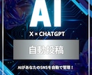 AIがあなたのSNSを自動で管理します ChatGPTによるX自動投稿サービス イメージ1