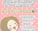 ちょうどいいママ友に☻元保育士が何でも聴きます 顔を知らないからこそ話せる☄︎リアル友には言えない話 イメージ1