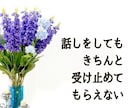 受動型ASDの旦那さんの愚痴聴きます 話しが通じない、わかってもらえないと悩む奥様のお話し聞きます イメージ2