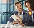 好きな人に振り向いて欲しい！具体案お渡しします 悔いだけは残さないようにしましょう！一緒に考えましょう！ イメージ1
