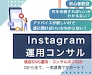 あなたのInstagram運用を成果に導きます 伸び悩みを“分析と提案”で突破！顔出しなしでもOK イメージ1