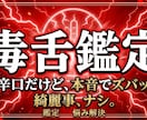 人生鑑定：四柱推命と宿命論でヒミコが毒を浄化します 綺麗事なし、ぶった斬りでアンタの運気を再起動‼︎ イメージ1
