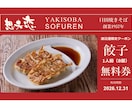 飲食店のクーポン・ショップカードを両面で作ります 名刺サイズ・両面5,000円｜印刷用PDFで納品 イメージ1