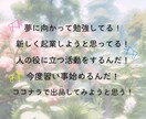 新しい挑戦♡スキルアップ♡頑張る貴方を応援します 起業/勉強/資格取得/お稽古/検定/留学/ボラ/社会貢献 イメージ2