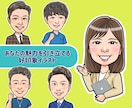 発信力UPを目指す似顔絵イラスト制作します 可愛い！似ている！好印象♡お仕事を頑張るあなたを応援します！ イメージ3