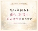 誰にも言えないその話、本音のまま聞きます こんなこと考えたらダメと自分を責める本音も否定せずに聞きます イメージ8
