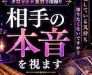 あの人の本音を深掘りします 表では見せない感情まで読み解きます イメージ1