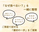 先着10名様限定価格｜偏食・少食の相談お受けします 「食べさせるのがしんどい…」　⇒　「食事が楽しい」親子時間へ イメージ5