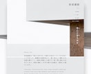 プロが、《シンプルで洗練されたサイト》制作します 「長く続けられる、育てていけるサイトを」 イメージ8