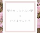 今を変えたい方、幸せになれます ＊あなたは1人じゃありません。今を幸せな未来に向けて♪ イメージ1