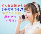 ちょっとだけでも⭐️ゆっくりでも⭐️話お聴きします どんな些細なことでもお待ちしています＊心ぽかぽかほっとルーム イメージ1
