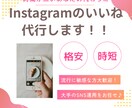 格安☆手動☆いいねまわり代行します 時間が無い方、面倒臭い方のいいねまわりを代わりにやります！ イメージ1