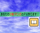 あなたの小説/マンガのPV作ります 自作品のPVを作って世の中にアピールしよう！！ イメージ1
