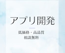 はやく、低価格で業務効率化アプリを制作いたします 1ヶ月以内にアイデアを形にします。 イメージ1