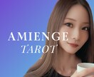 寄り添い方♡タロットリーディングを行います 1人で抱え込むのは終わり♡一緒に解決をしていきませんか？ イメージ1