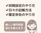 ビデオ通話でfreee会計のお悩み解決します 【確定申告手順PDFプレゼント】気軽に聞ける環境をあなたに！ イメージ3